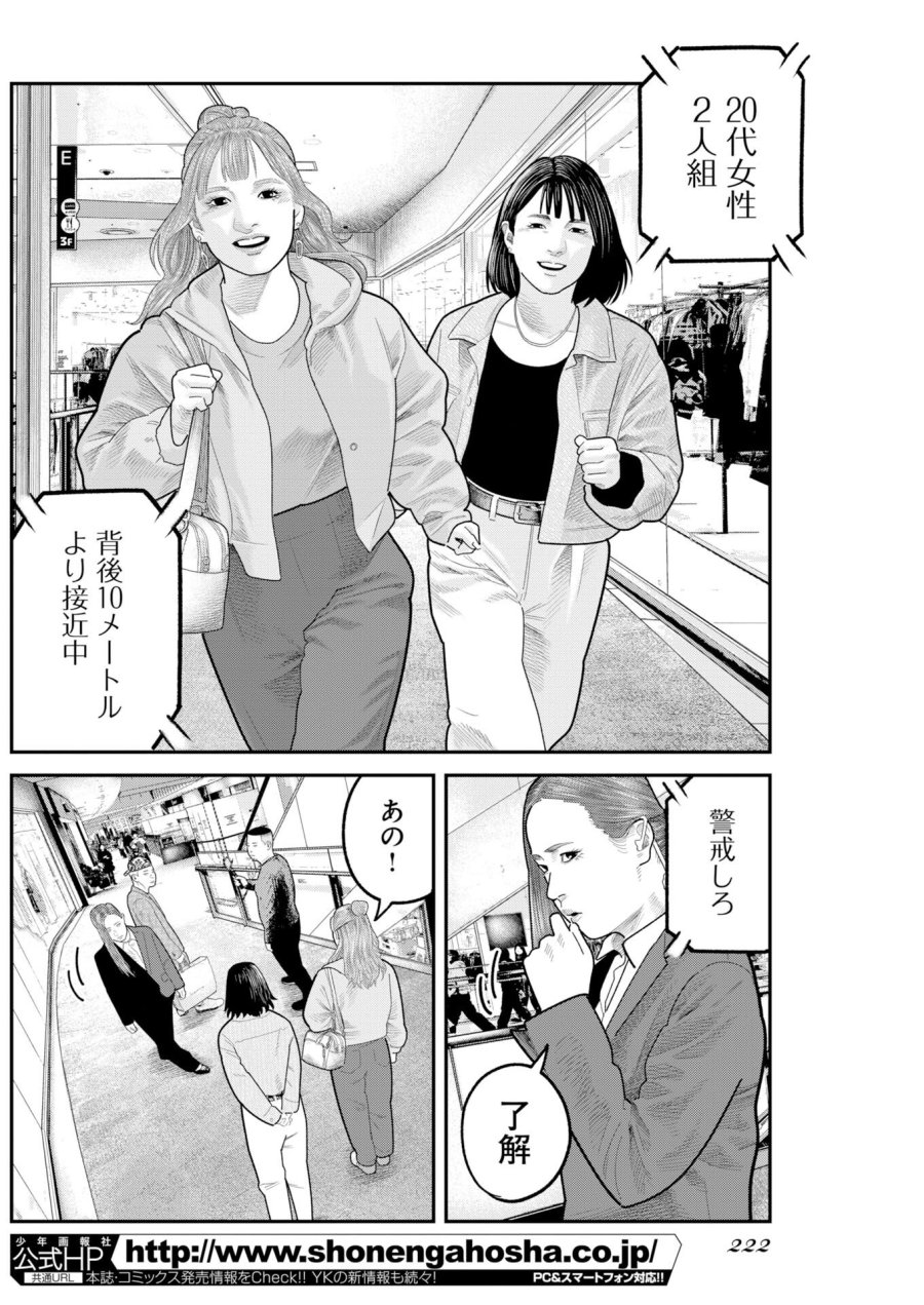 ベアフェイス 第49話 - Trang 2