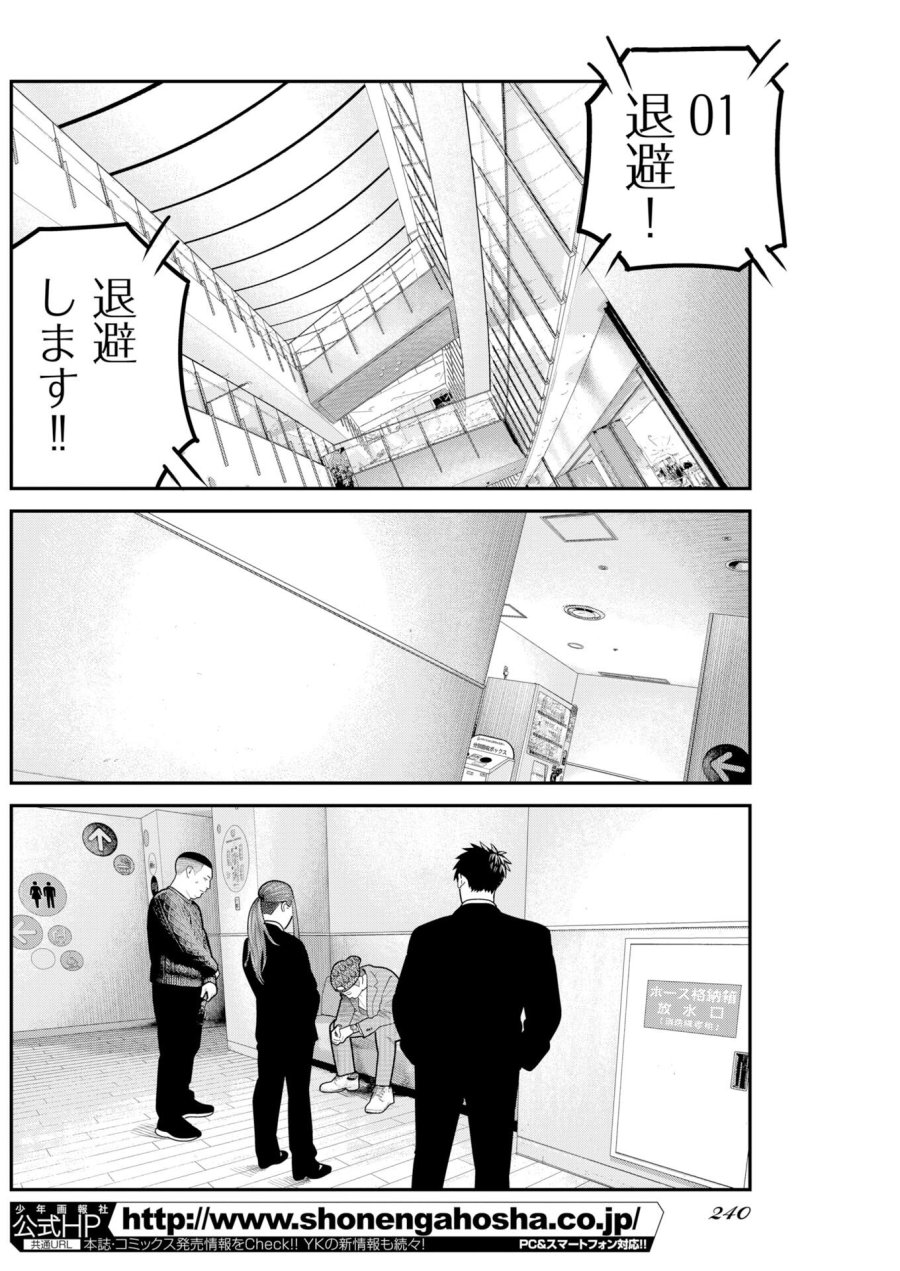 ベアフェイス 第49話 - Trang 20