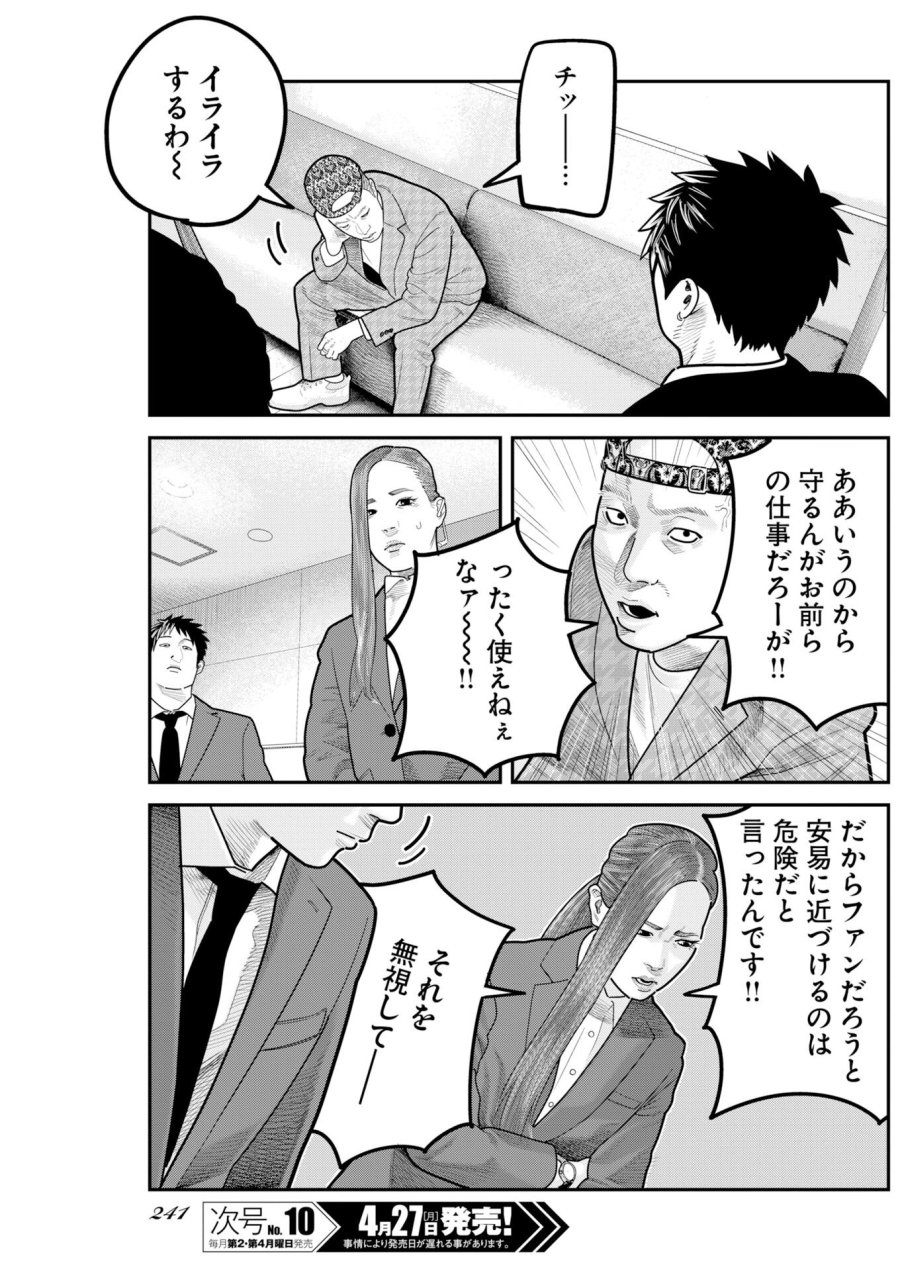 ベアフェイス 第49話 - Trang 21
