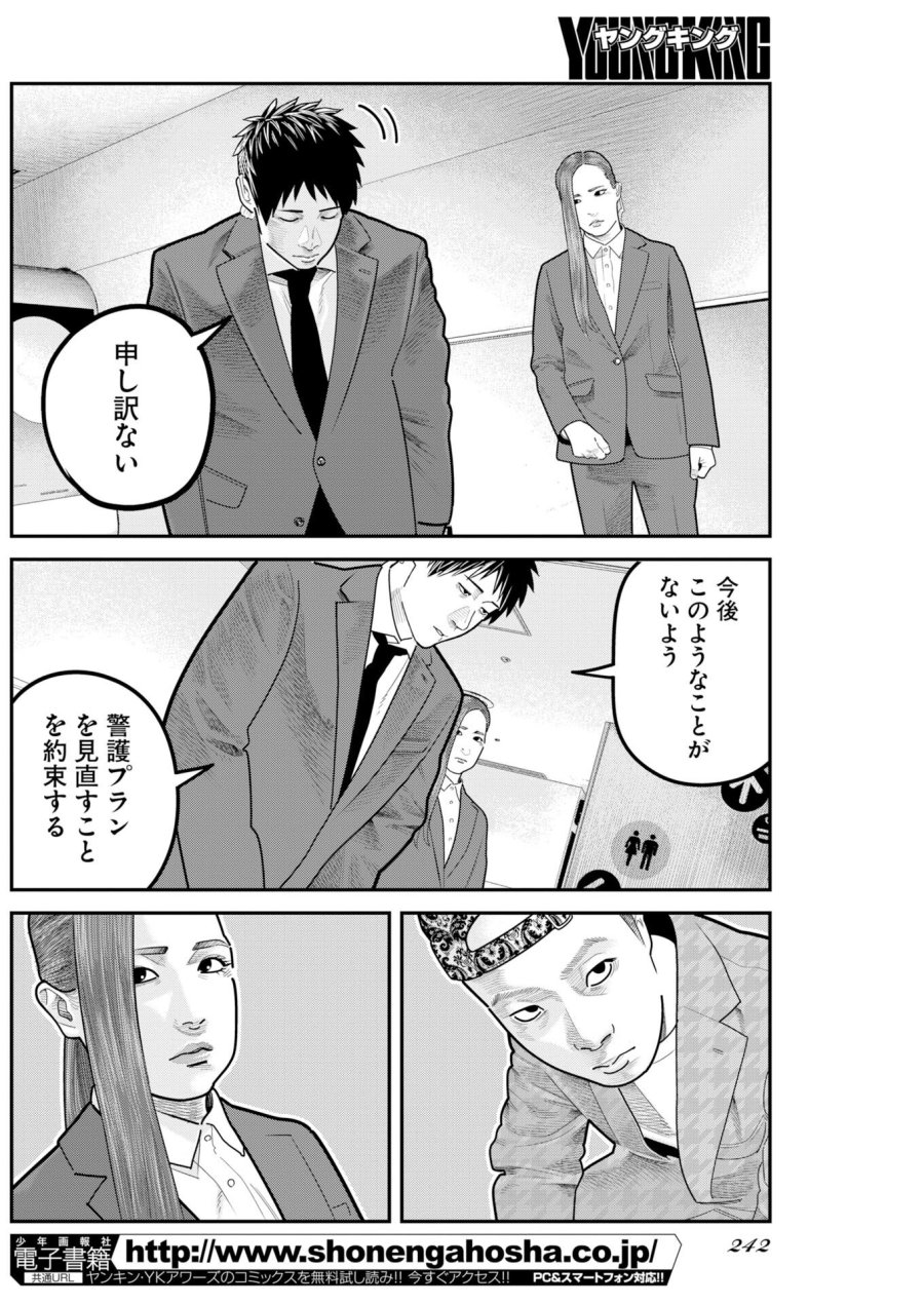 ベアフェイス 第49話 - Trang 22