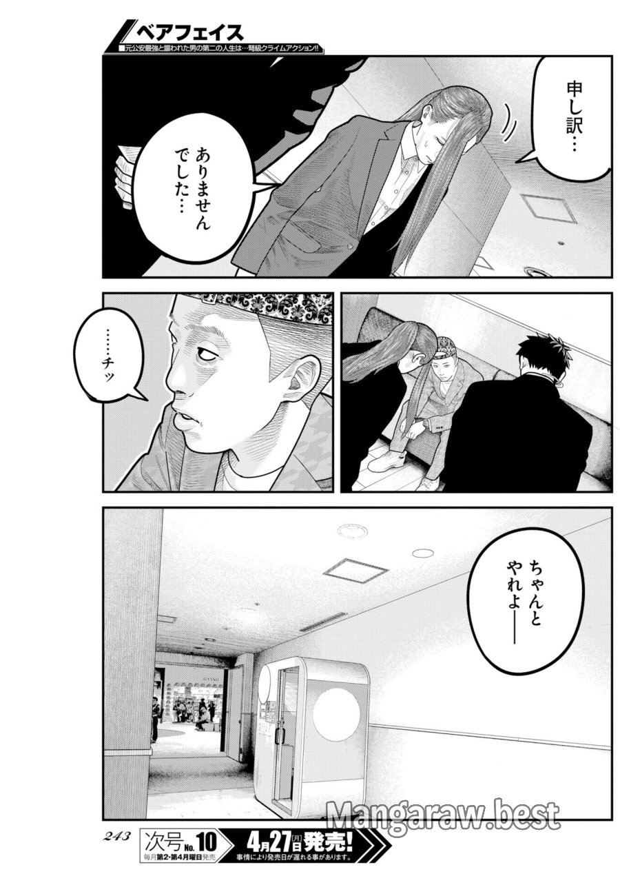 ベアフェイス 第49話 - Trang 23