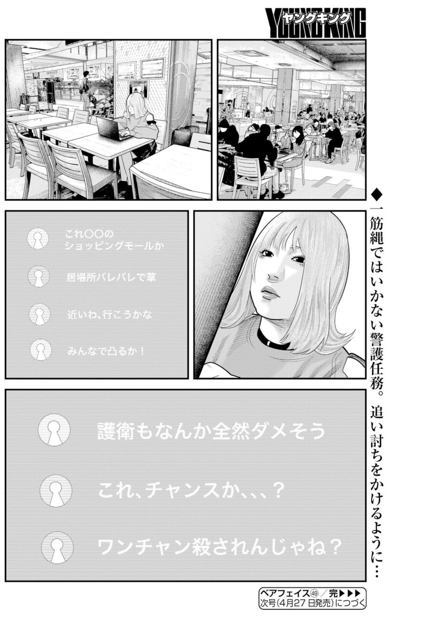 ベアフェイス 第49話 - Trang 24
