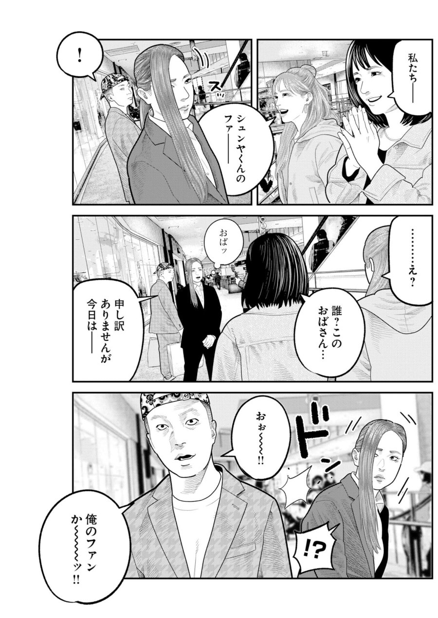 ベアフェイス 第49話 - Trang 3