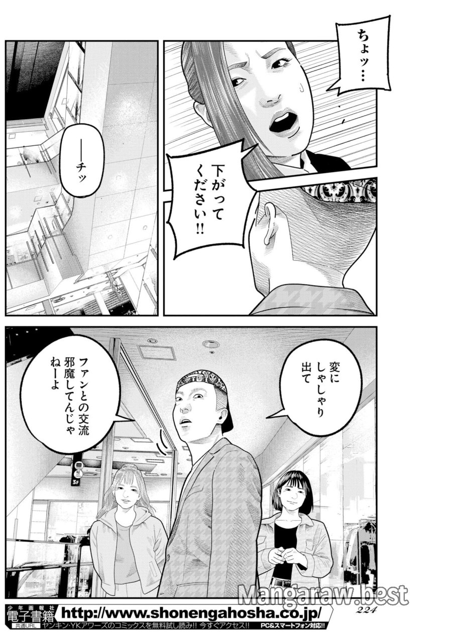 ベアフェイス 第49話 - Trang 4