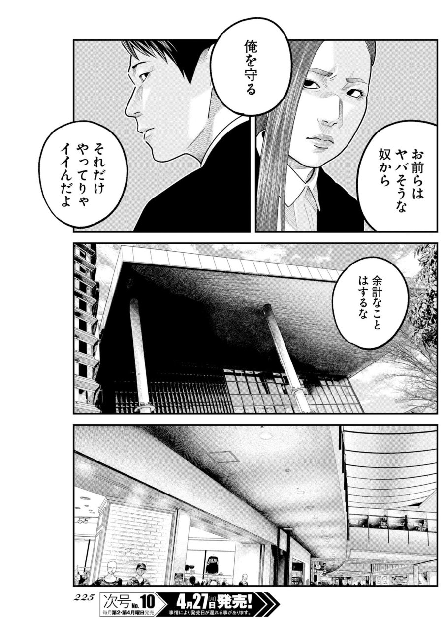 ベアフェイス 第49話 - Trang 5