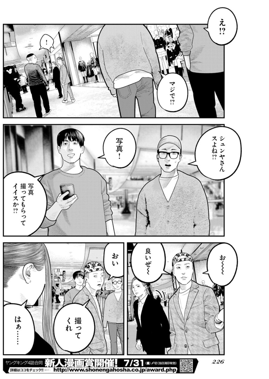 ベアフェイス 第49話 - Trang 6