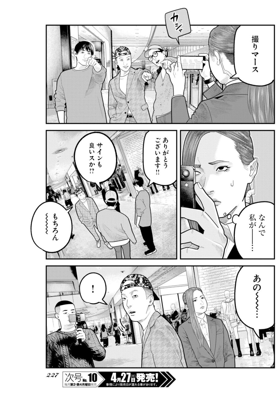 ベアフェイス 第49話 - Trang 7