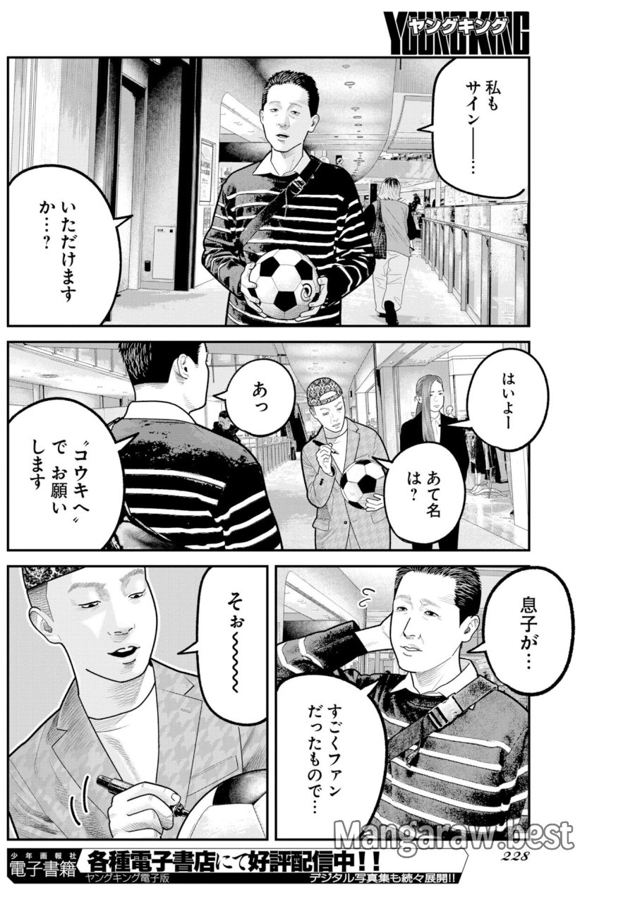 ベアフェイス 第49話 - Trang 8