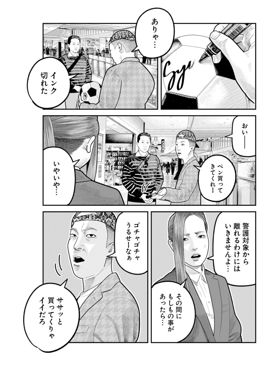 ベアフェイス 第49話 - Trang 9