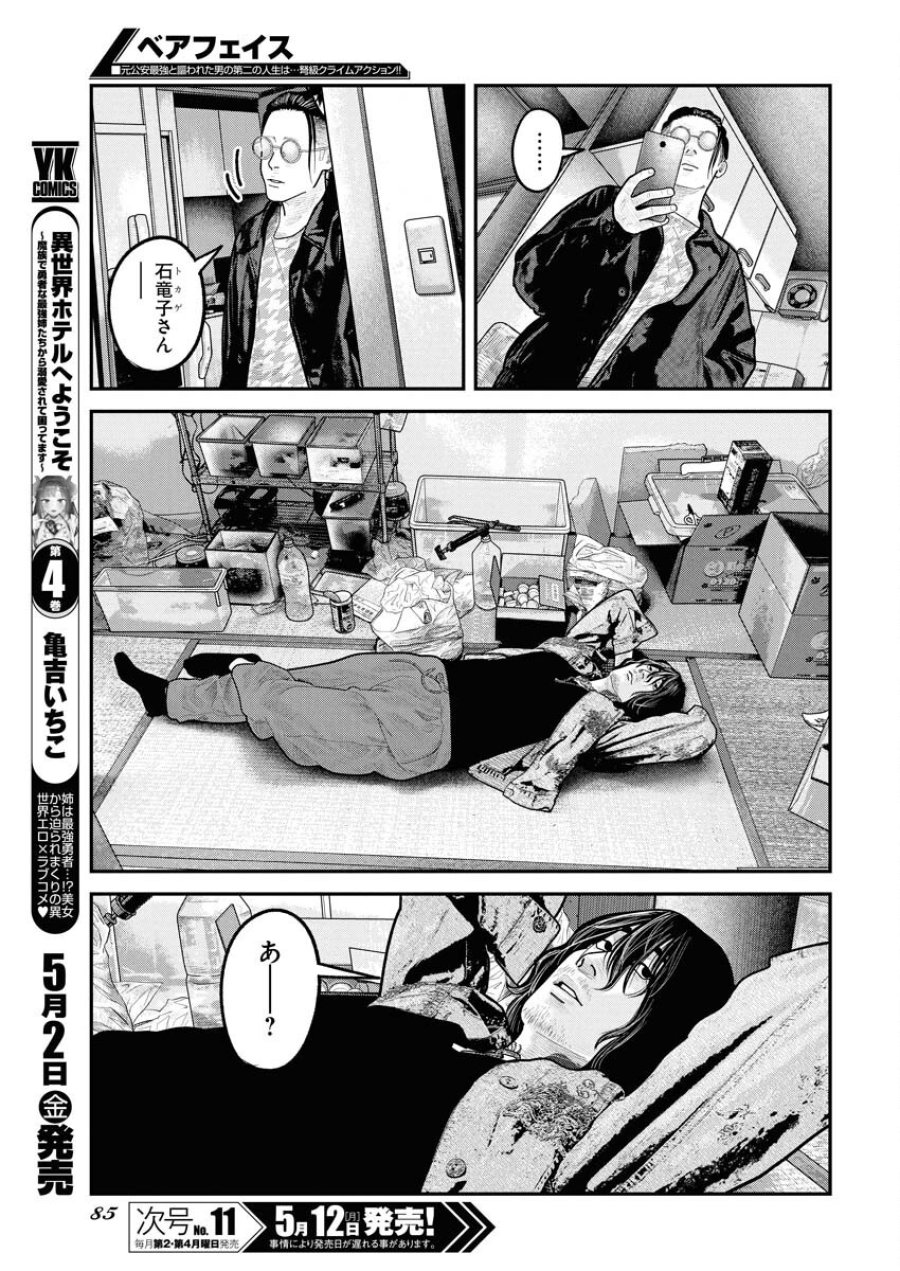 ベアフェイス 第26話 - Trang 10