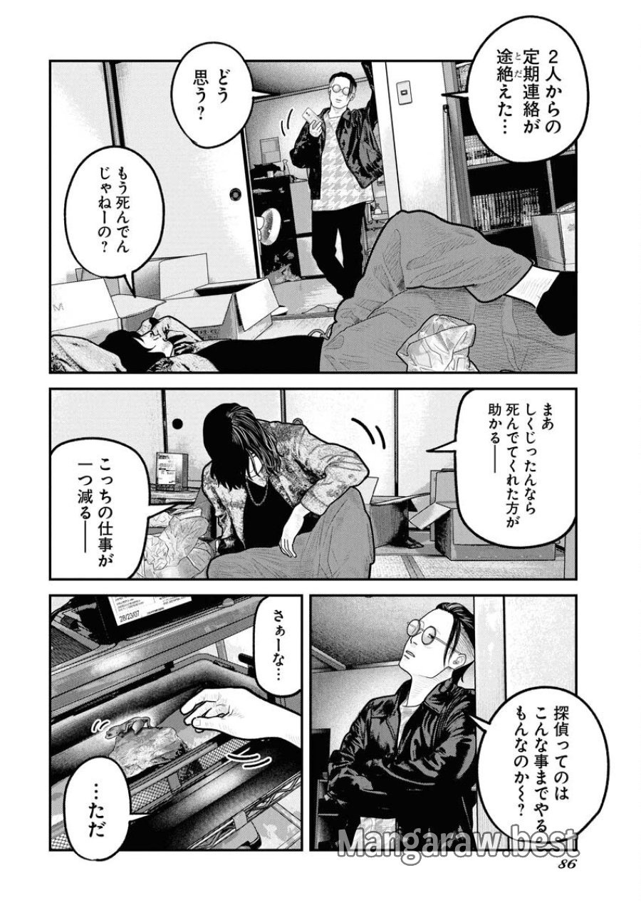ベアフェイス 第26話 - Trang 11