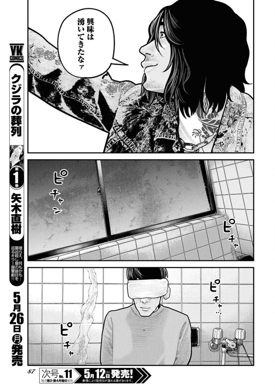 ベアフェイス 第26話 - Trang 12