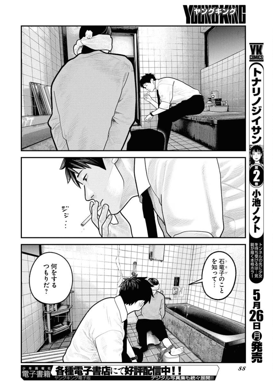 ベアフェイス 第26話 - Trang 13