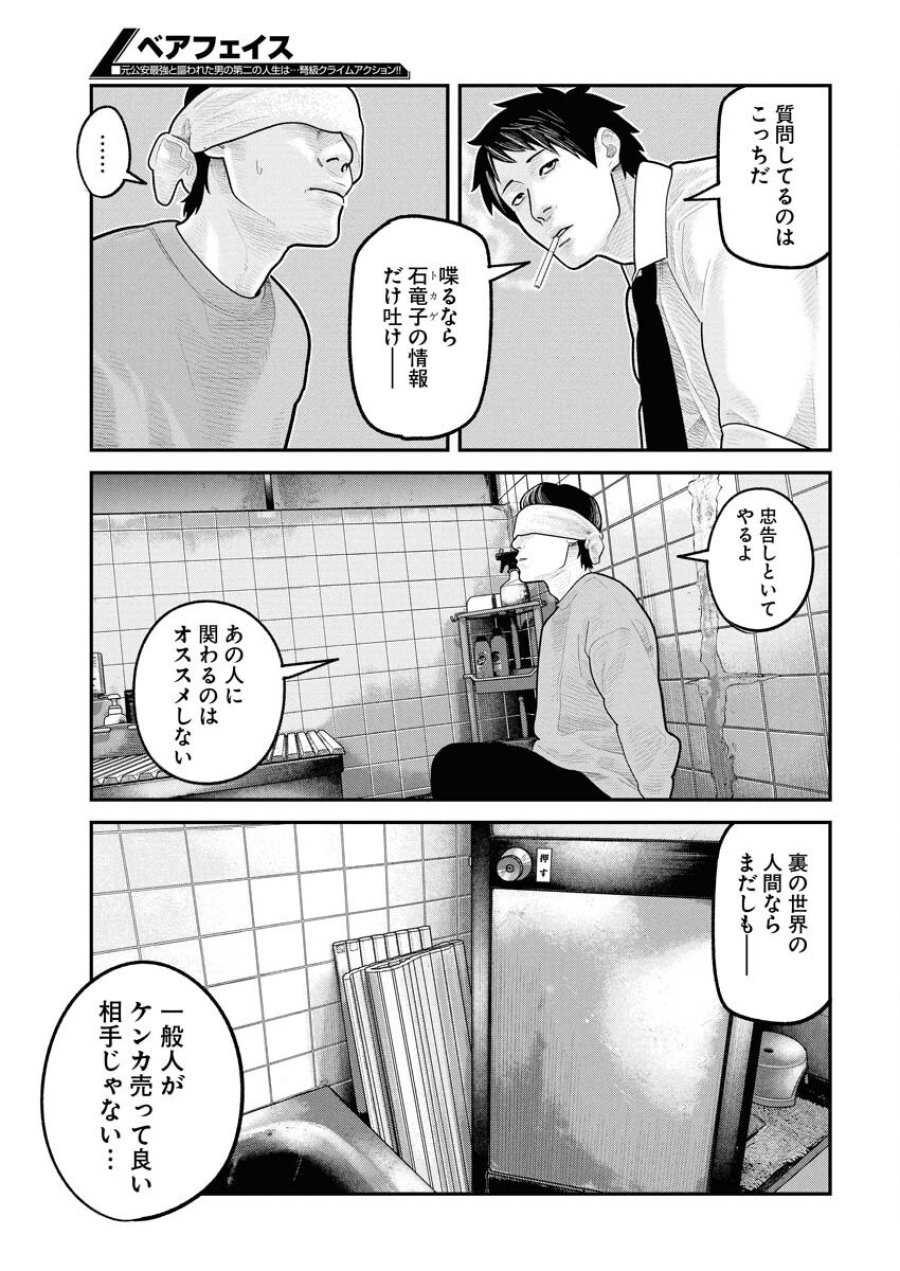 ベアフェイス 第26話 - Trang 14