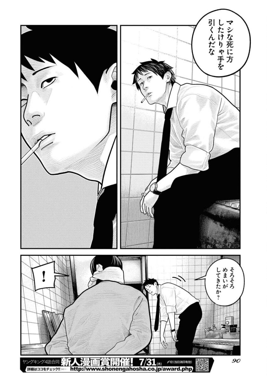 ベアフェイス 第26話 - Trang 15