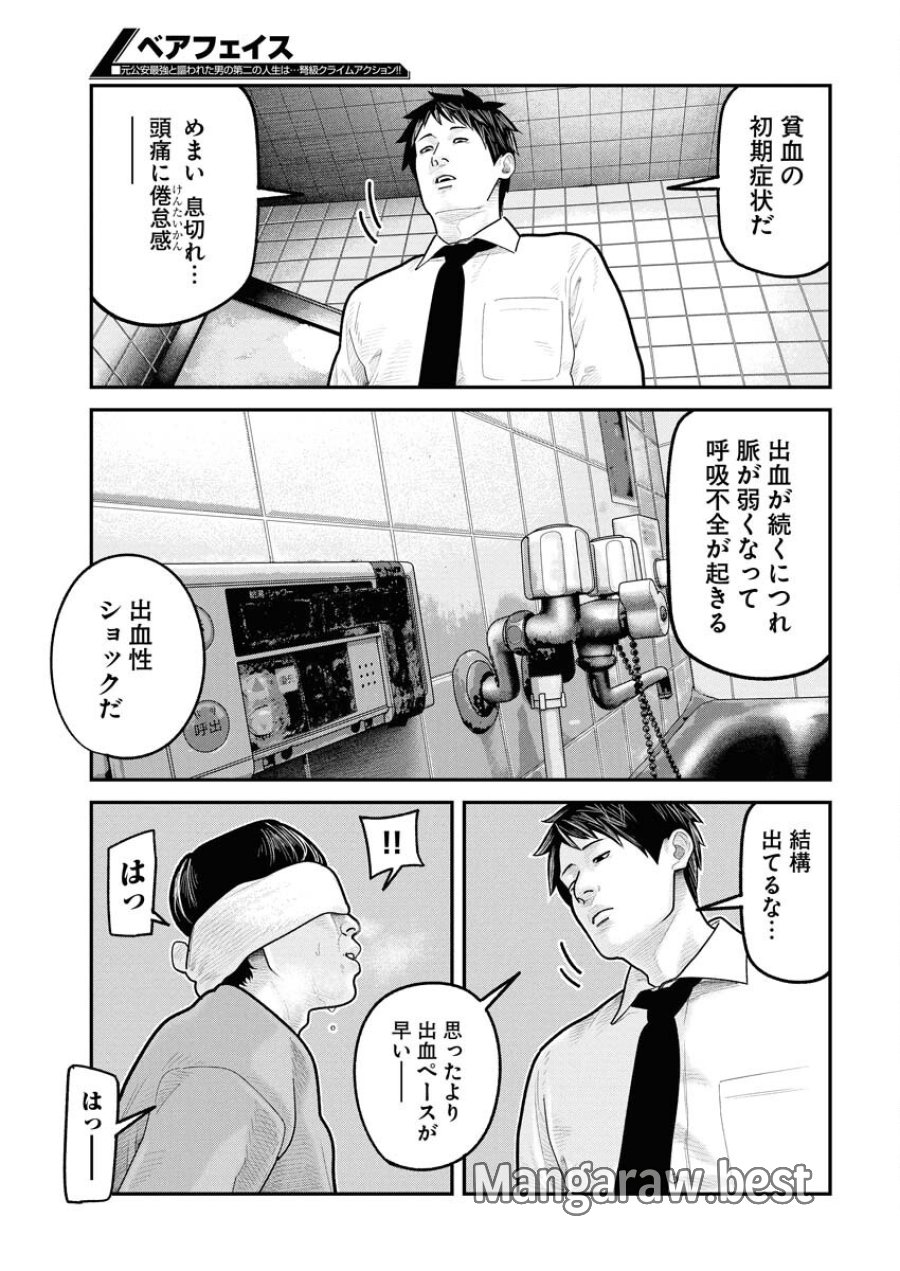 ベアフェイス 第26話 - Trang 16