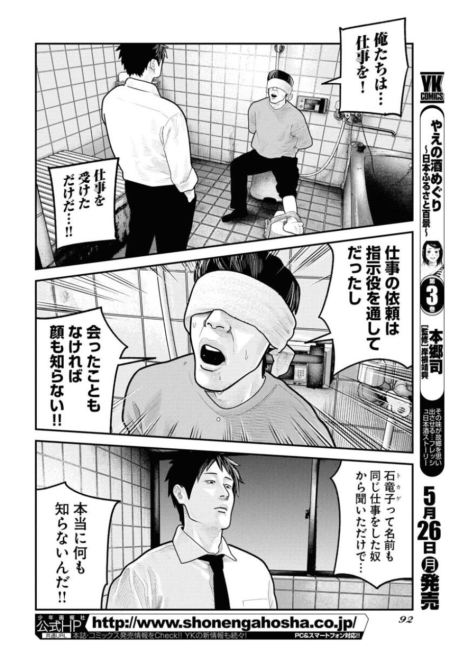 ベアフェイス 第26話 - Trang 17