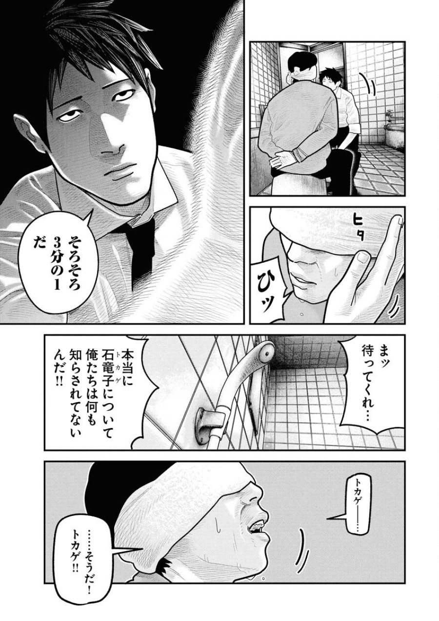 ベアフェイス 第26話 - Trang 18