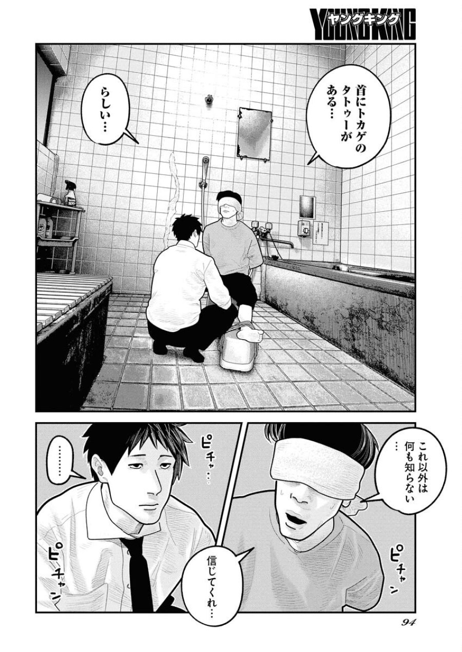 ベアフェイス 第26話 - Trang 19
