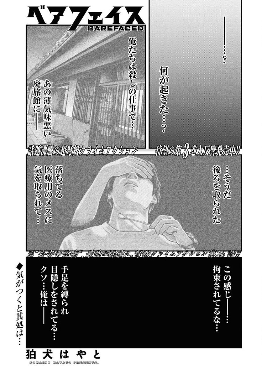 ベアフェイス 第26話 - Trang 2