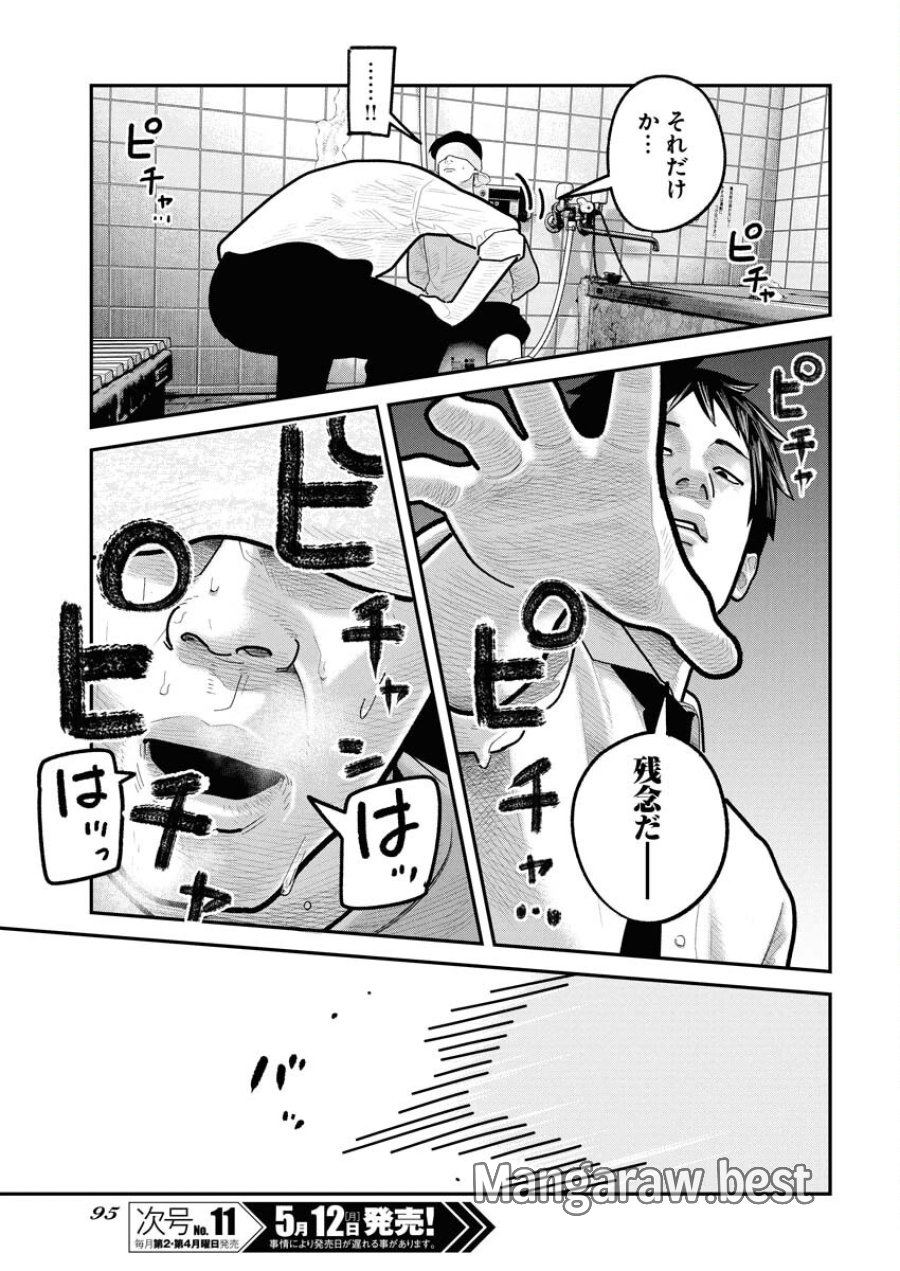 ベアフェイス 第26話 - Trang 20