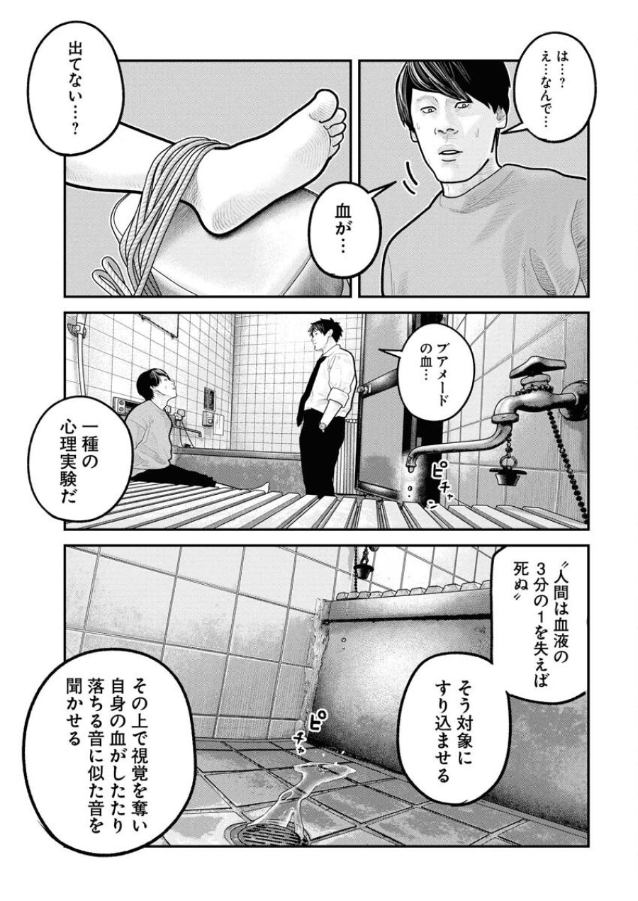 ベアフェイス 第26話 - Trang 22