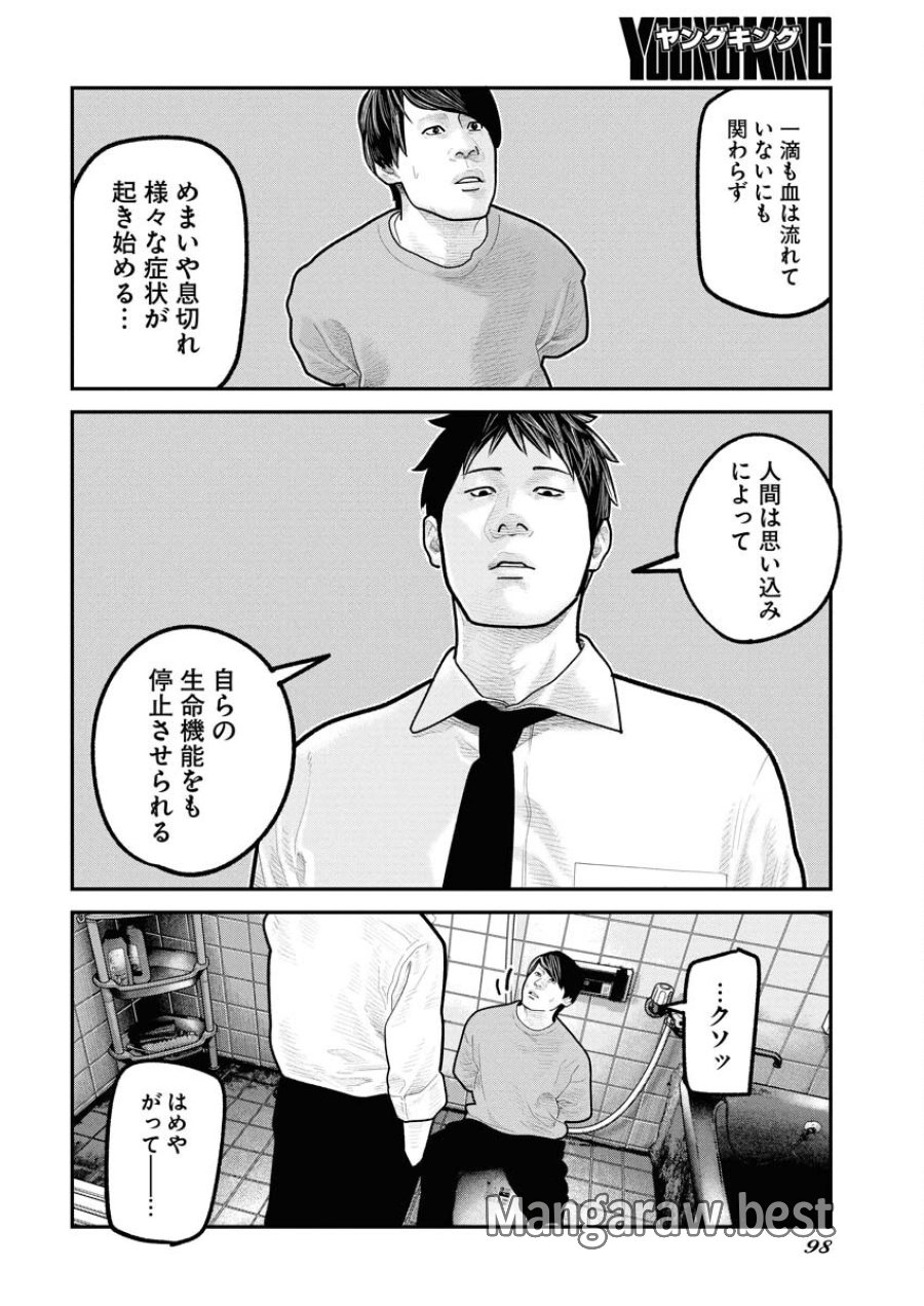 ベアフェイス 第26話 - Trang 23