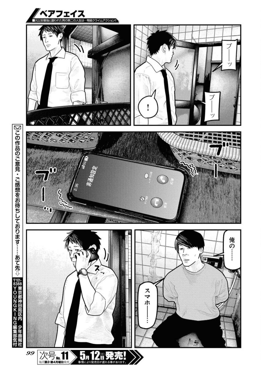 ベアフェイス 第26話 - Trang 24