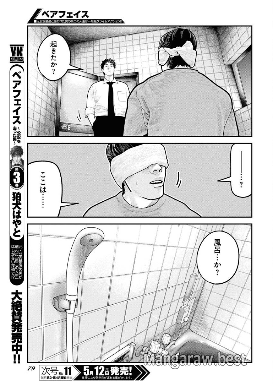 ベアフェイス 第26話 - Trang 4