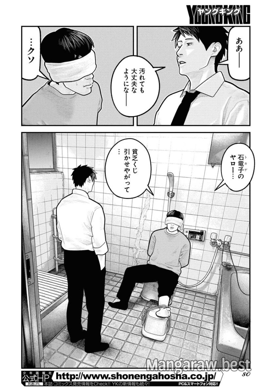ベアフェイス 第26話 - Trang 5