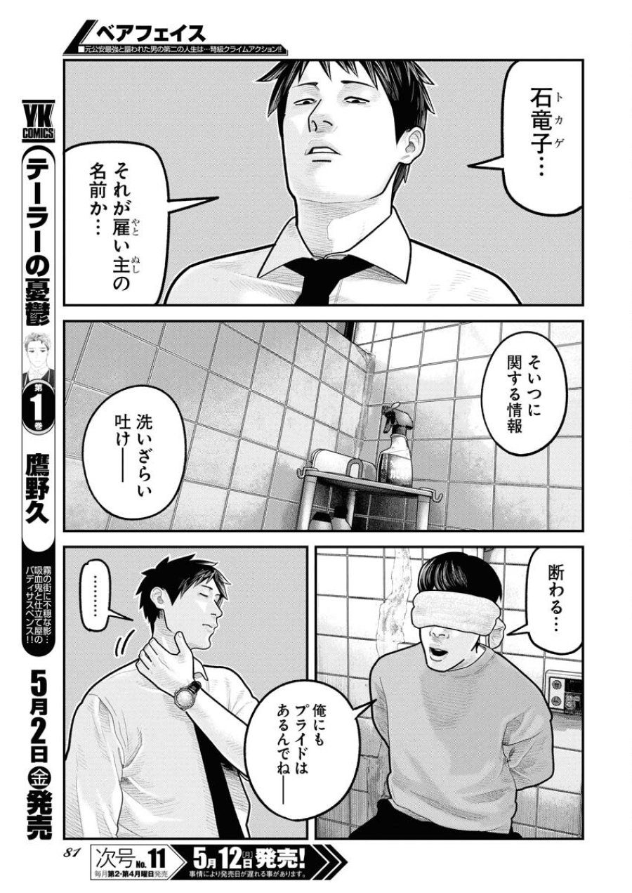 ベアフェイス 第26話 - Trang 6