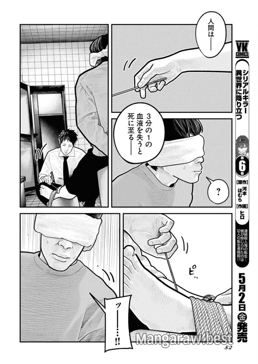 ベアフェイス 第26話 - Trang 7