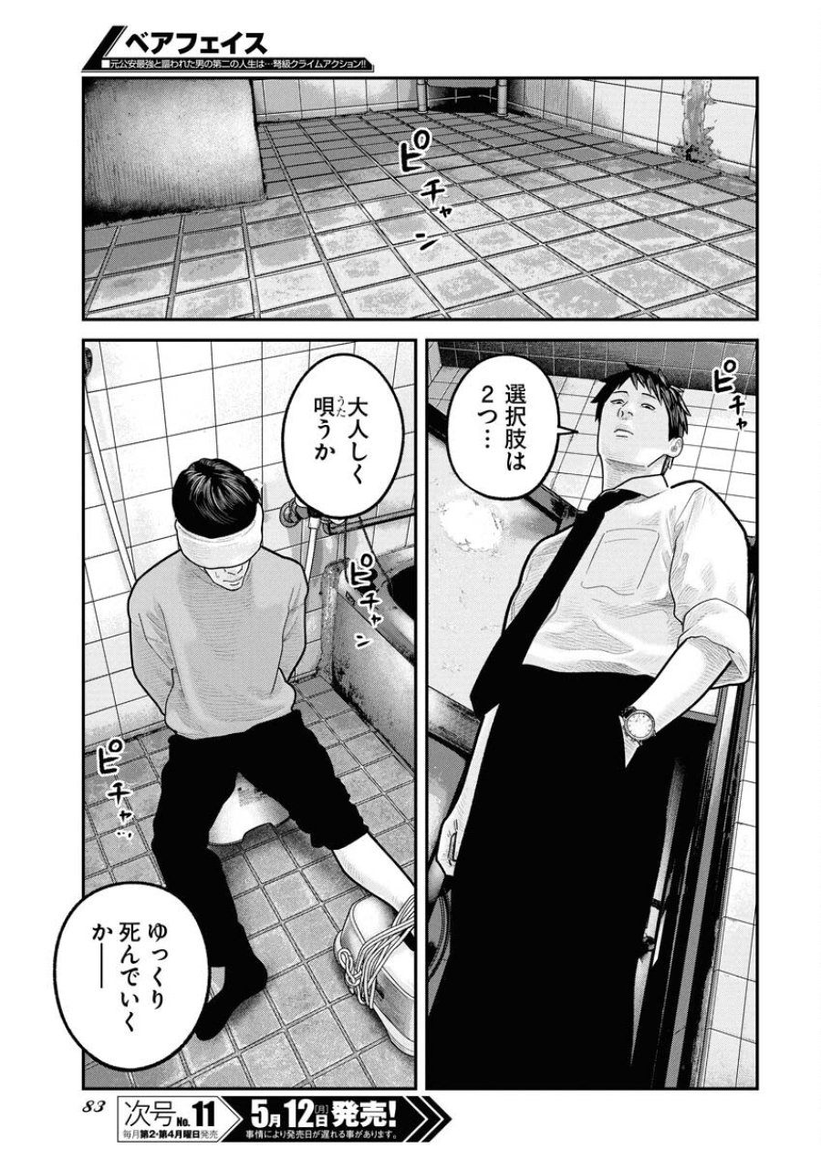 ベアフェイス 第26話 - Trang 8