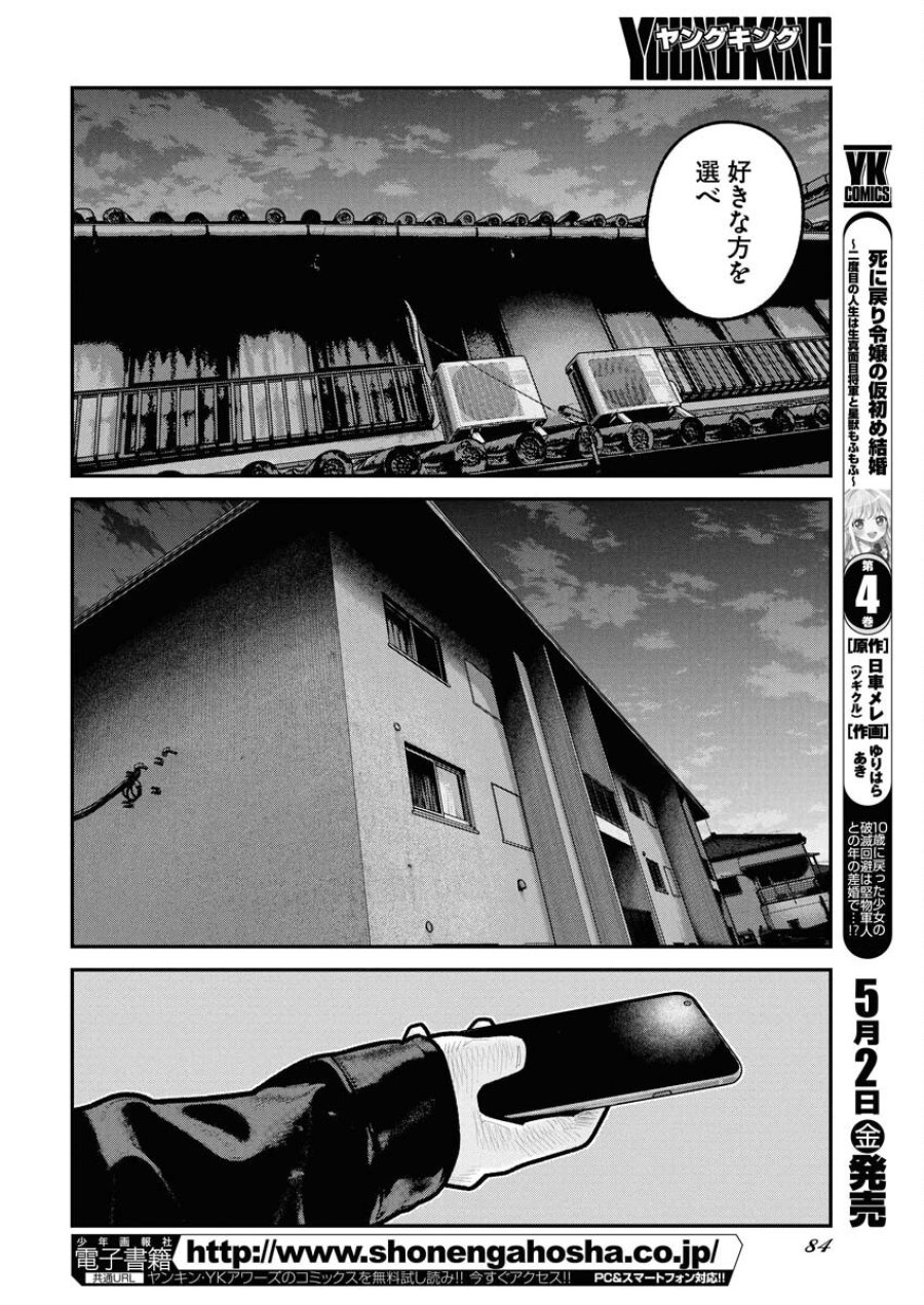 ベアフェイス 第26話 - Trang 9