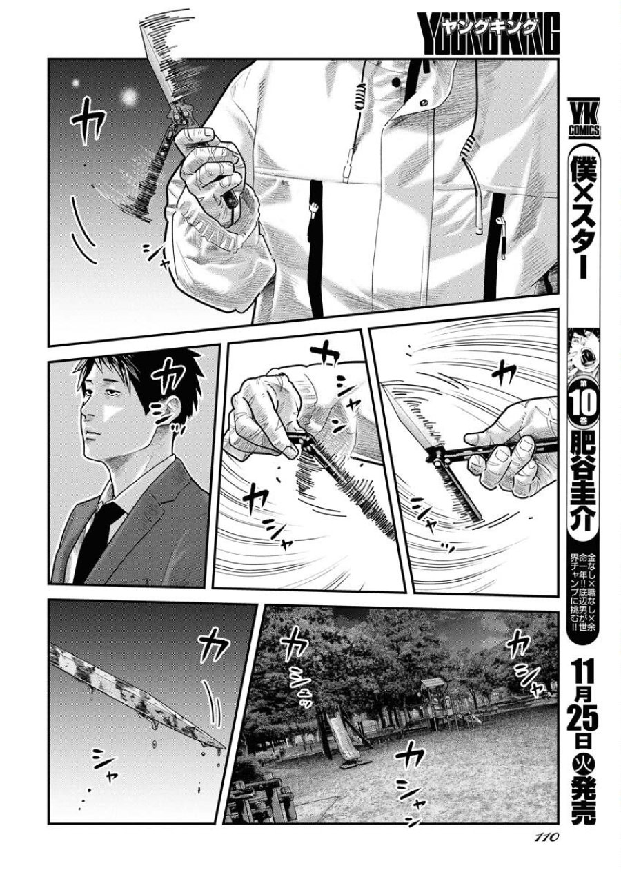 ベアフェイス 第40話 - Trang 10