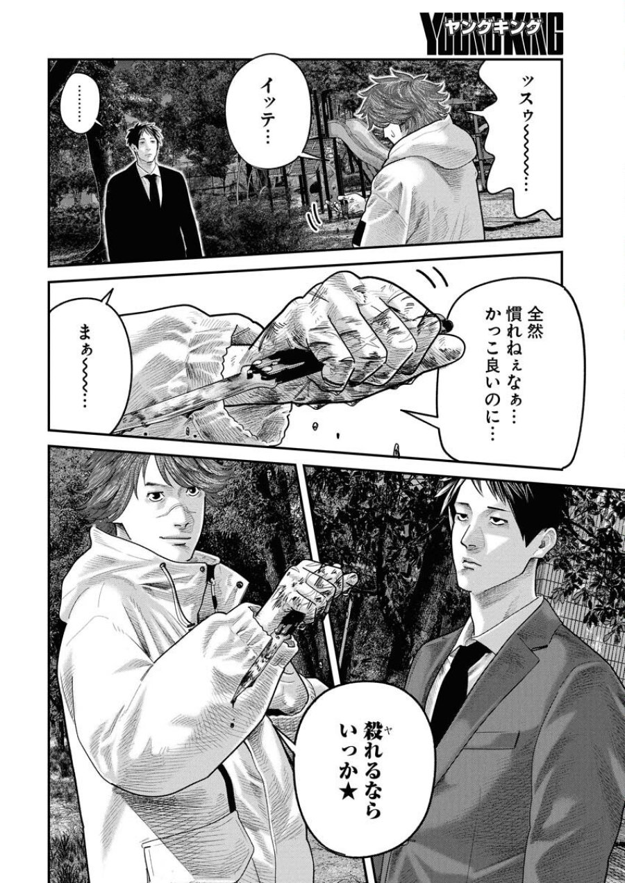 ベアフェイス 第40話 - Trang 12