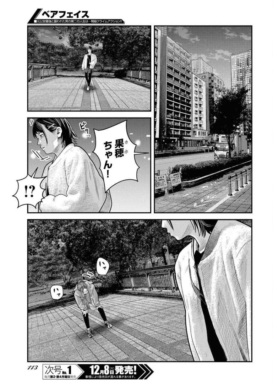 ベアフェイス 第40話 - Trang 13