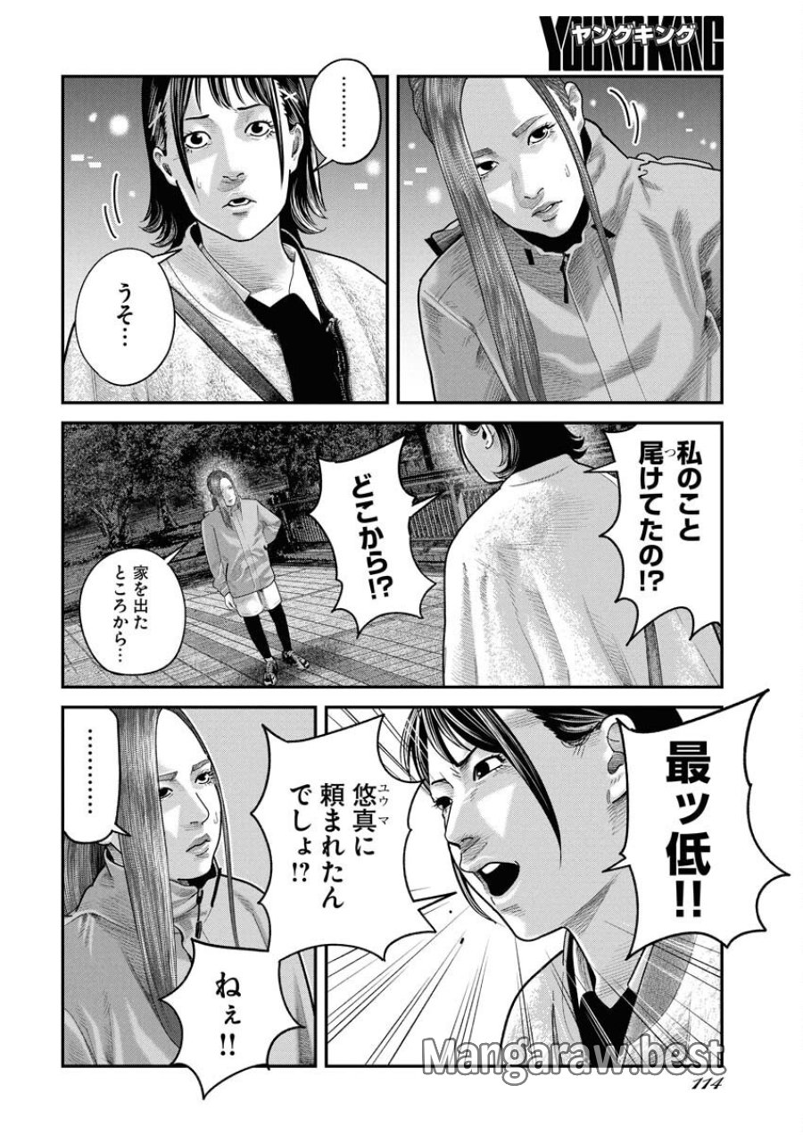 ベアフェイス 第40話 - Trang 14