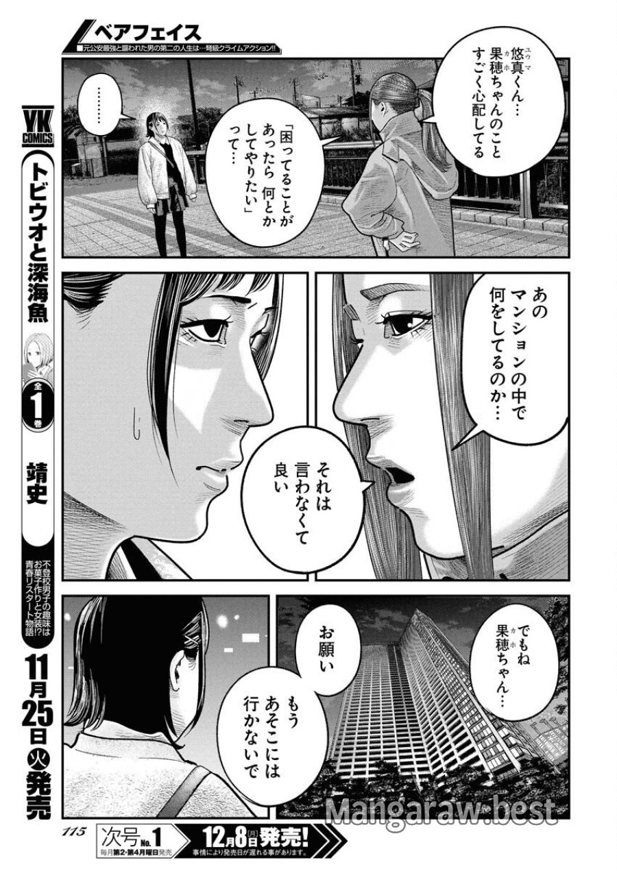 ベアフェイス 第40話 - Trang 15