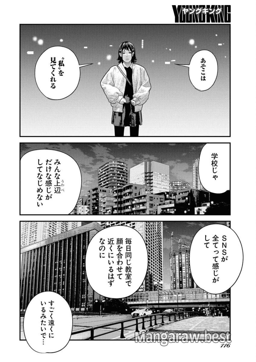 ベアフェイス 第40話 - Trang 16
