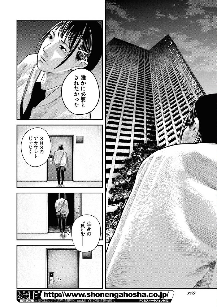 ベアフェイス 第40話 - Trang 18