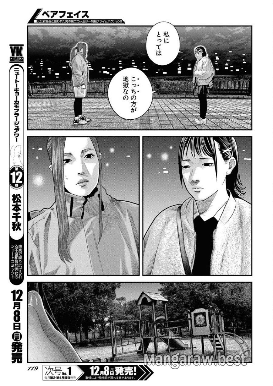 ベアフェイス 第40話 - Trang 19