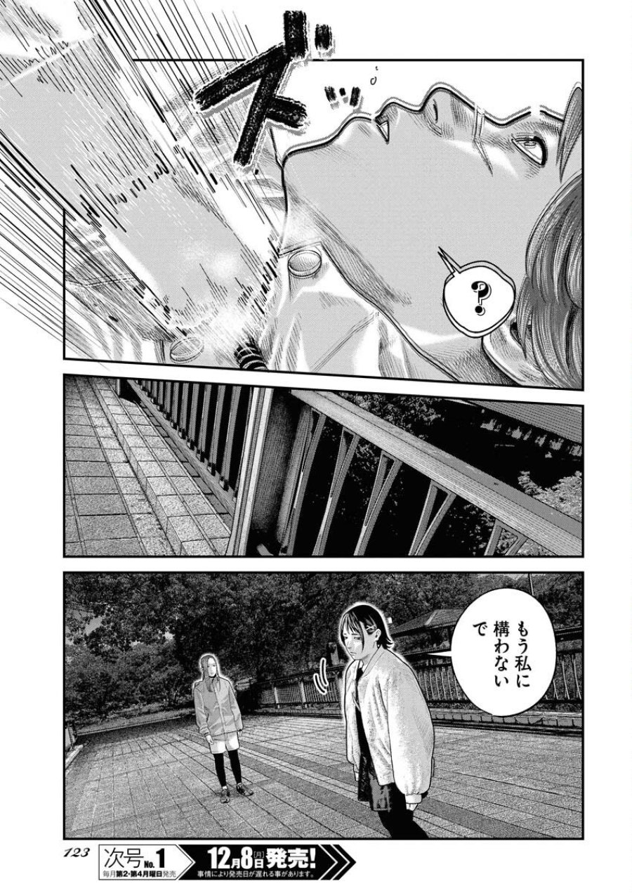 ベアフェイス 第40話 - Trang 23