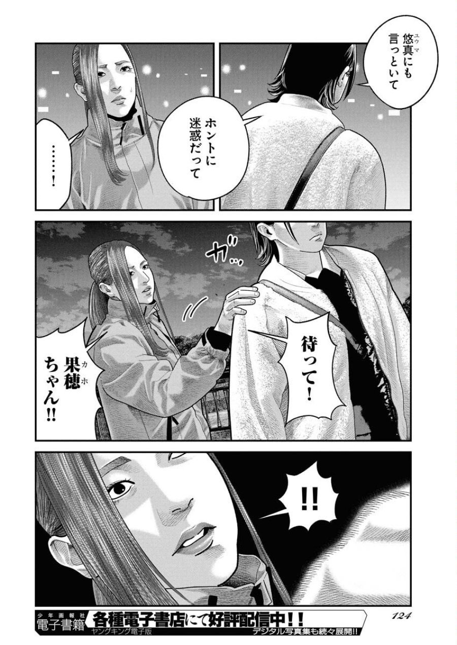 ベアフェイス 第40話 - Trang 24