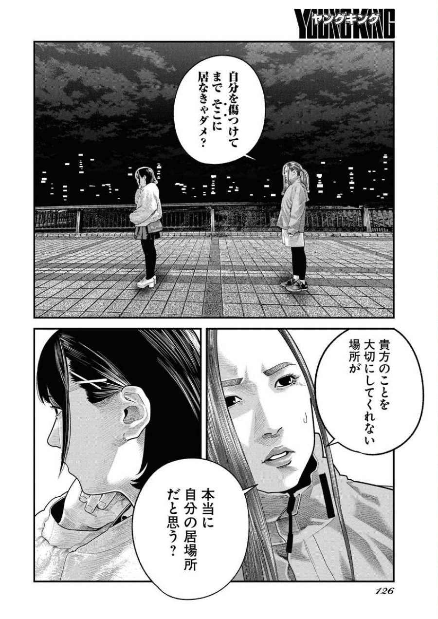 ベアフェイス 第40話 - Trang 26