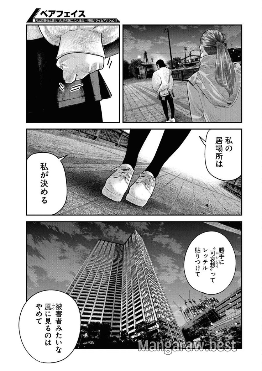 ベアフェイス 第40話 - Trang 27
