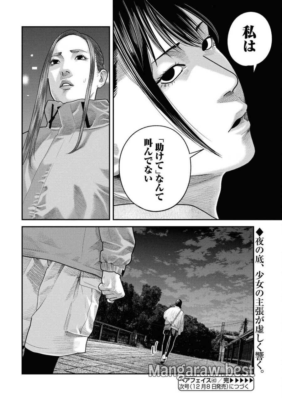 ベアフェイス 第40話 - Trang 28