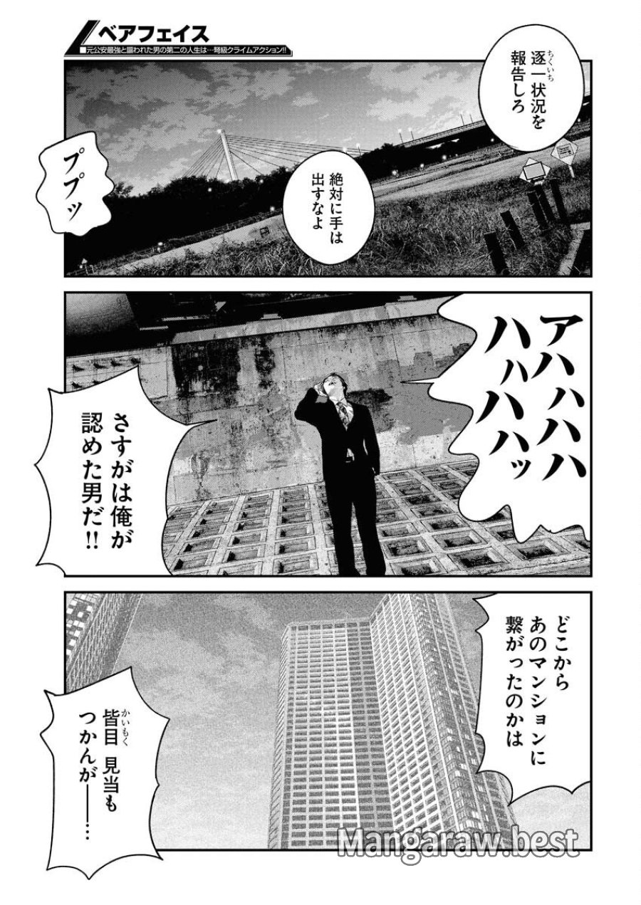 ベアフェイス 第40話 - Trang 3