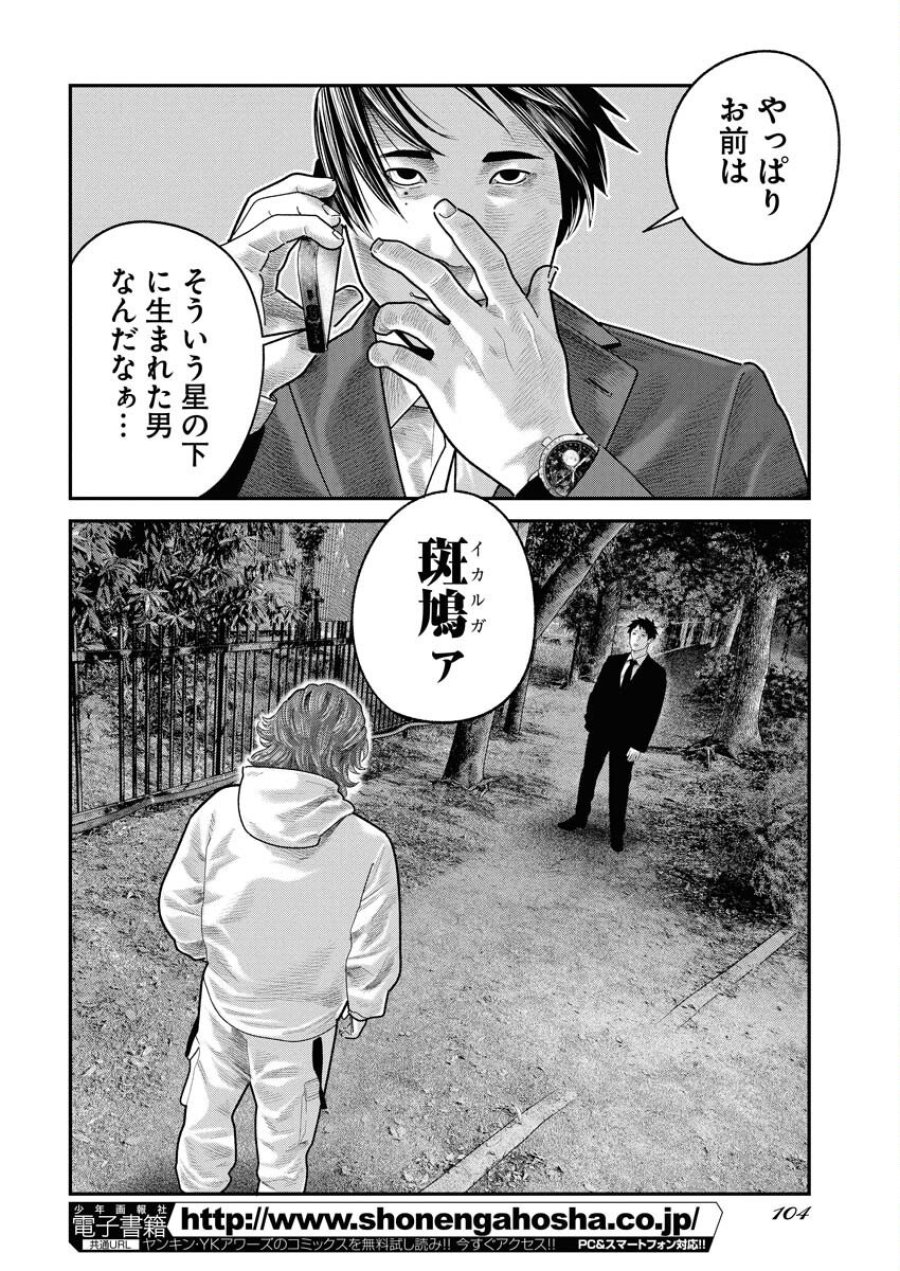 ベアフェイス 第40話 - Trang 4