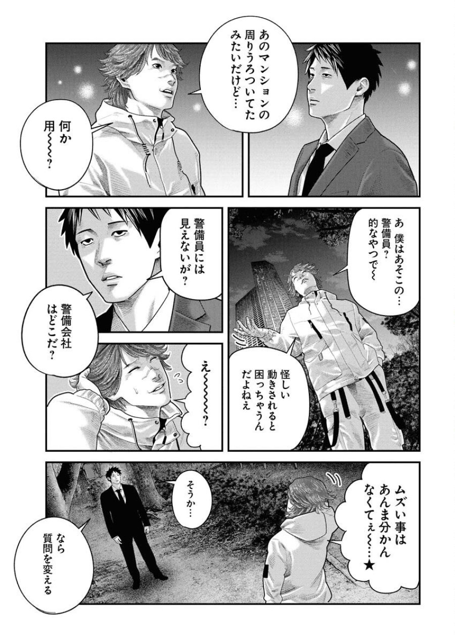 ベアフェイス 第40話 - Trang 5